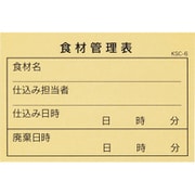 食材管理表(仕込み) KSC-6(100枚入) PKN1301