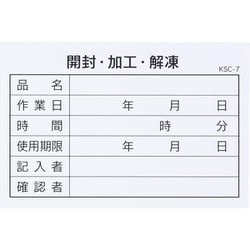 食材管理表（開封・加工・解凍） KSC-7（100枚入） PKN1401