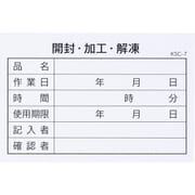 食材管理表(開封・加工・解凍) KSC-7(100枚入) PKN1401