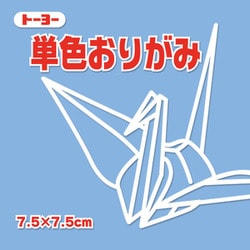 単色おりがみ7.5cm あおふじ 68133