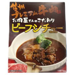 信州プレミアム 牛肉ビーフシチュー 160g×1個