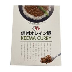 信州オレイン 豚キーマカレー 180g×1個