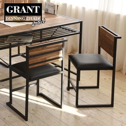 GRANT ダイニングチェアー 2個セット GRDC-450-2P