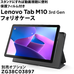 最終値下‼️ Lenovo Tab M10 ZAAE0009JP