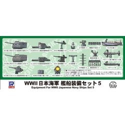 E10 1/700 WWII 日本海軍 艦船装備セット5 [組立式プラスチックモデル]