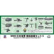 E10 1/700 WWII 日本海軍 艦船装備セット5 [組立式プラスチックモデル]