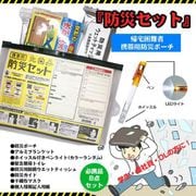 BO01 [コンパクト防災セット]