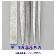 EA826NA-12C [140mm/＃150 ダイヤモンドやすり（精密・三角）]