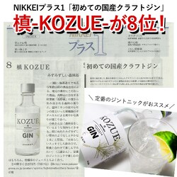 jinこ♡ 楽天市場】クラフトジン 飲み比べ 槙 KOZUE ジン 47度 700ml 香