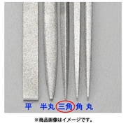 EA826NA-10C [140mm/＃150 ダイヤモンドやすり（精密・三角）]