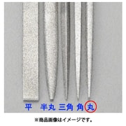 EA826NA-10E [140mm/＃150 ダイヤモンドやすり（精密・丸）]