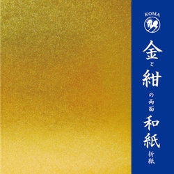 金と紺の両面和紙折紙 15cm No.7016