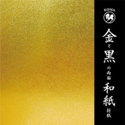 金と黒の両面和紙折紙 15cm No.7017