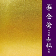 金と紫の両面和紙折紙 25cm No.7025