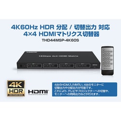 ヨドバシ.com - テック TEC THD44MSP-4K60S [切替器 4K60HzHDR入出力