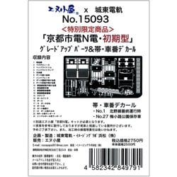 ヨドバシ.com - エヌ小屋 15093 京都市電N電・初期型グレードアップ