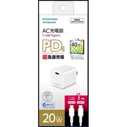 USB超急速充電器 コンセントチャージャー C to C USB PD（パワーデリバリー）対応 最大出力20W Type-C-Type-Cケーブル 1m付き ホワイト TAP138UCCW