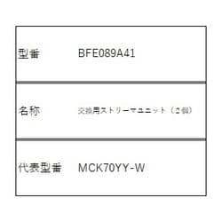 BFE089A41 [交換用ストリーマユニット]