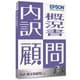 内訳・概況書顧問R4 | 1ユーザー | Ver.22.1|会社事業概況書様式変更対応版 [Windowsソフト]