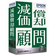 減価償却顧問R4 | Ver.22.1 | 令和4年度税制改正対応版 [Windowsソフト]