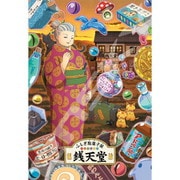 300-1955 ふしぎ駄菓子屋 銭天堂 紅子と銭天堂 [ジグソーパズル 300ピース]