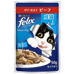 やわらかグリル ゼリー仕立て 成猫 ビーフ [猫用 キャットフード 50g 総合栄養食]