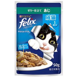 やわらかグリル ゼリー仕立て 成猫 あじ [猫用 キャットフード 50g 総合栄養食]