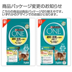 ピュリナワン キャット 避妊・去勢した猫の体重ケア チキン 2kg × 10袋 ピュリナワンキャット 避妊・去勢した猫の体重ケア 避妊・去勢後