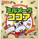 ミルメーク ココア 6g×5袋