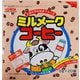 ミルメーク コーヒー 6g×20袋
