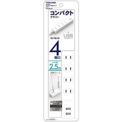 USB付きコンセント 4個口タップ 2.5m TPA425-WT