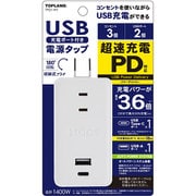 USB充電ポート付き電源タップ TPD1-WT