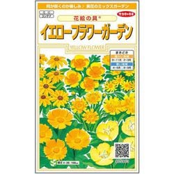 花絵の具 イエローフラワーガーデン 1袋