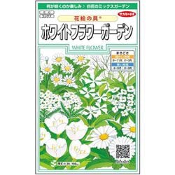 花絵の具 ホワイトフラワーガーデン 1袋