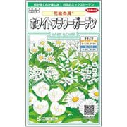 花絵の具 ホワイトフラワーガーデン 1袋