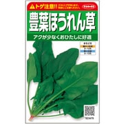 ホウレンソウ 豊葉ほうれん草 1袋