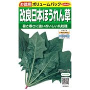 ホウレンソウ 徳用袋 改良日本ほうれん草 1袋