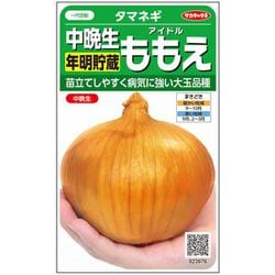 タマネギ 中晩生年明貯蔵 アイドル ももえ 1袋