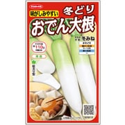 ダイコン 味がしみやすい 冬どり おでん大根 冬みね 1袋