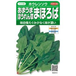 ホウレンソウ あまうまほうれん草 まほろば 1袋
