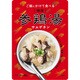 韓国 参鶏湯（サムゲタン） 180g [レトルト食品]