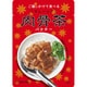 マレーシア 肉骨茶（バクテー） 160g [レトルト食品]