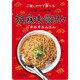 中国・四川省 胡麻味噌坦々（ごまみそたんたん） [レトルト食品]