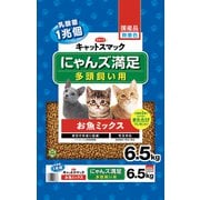 キャットスマック にゃんズ満足 お魚ミックス [猫用 ドライフード 6.5kg 総合栄養食]