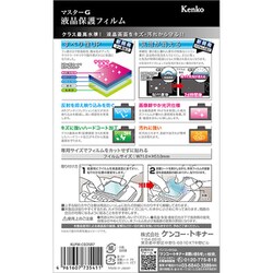 ヨドバシ.com - ケンコー Kenko KLPM-CEOSR7 [マスターG 液晶保護