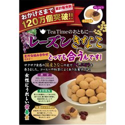 ヨドバシ.com - トーノー レーズンきなこ 85g 通販【全品無料配達】