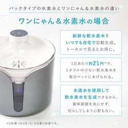 ペット用水素自動給水器 ワンにゃん＆水素水　WN-SS-001株式会社オリエント薬品