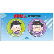 おそ松さん 描き下ろし 缶バッジセット 夏 Ver. チョロ松＆一松 [キャラクターグッズ]