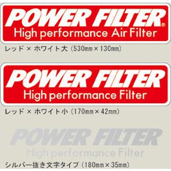 monstersport power オファー filter ステッカー