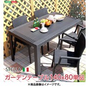 SH-05-11238 ブラック [ガーデンテーブル 【ステラ-STELLA-】（ガーデン カフェ 140）]